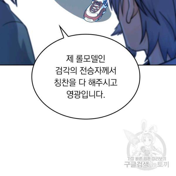 악역 플레이어는 강해지고 싶다 16화 102