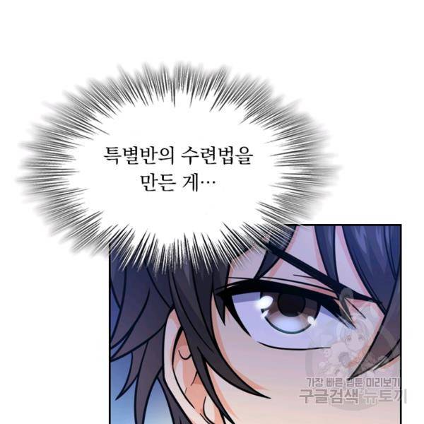 악역 플레이어는 강해지고 싶다 16화 103