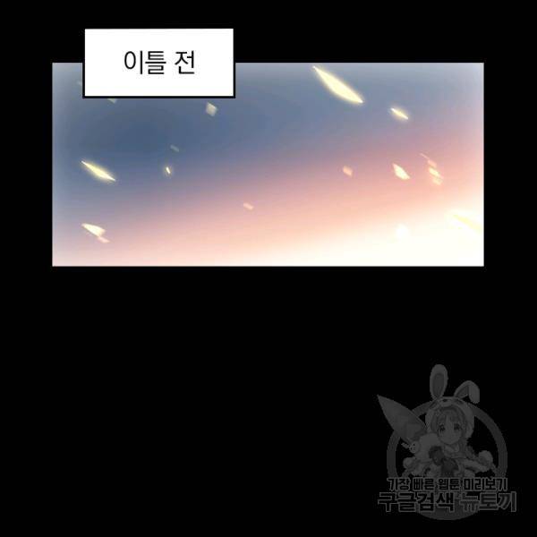 악역 플레이어는 강해지고 싶다 16화 108