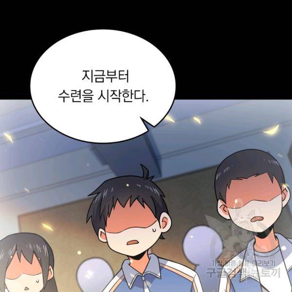 악역 플레이어는 강해지고 싶다 16화 109