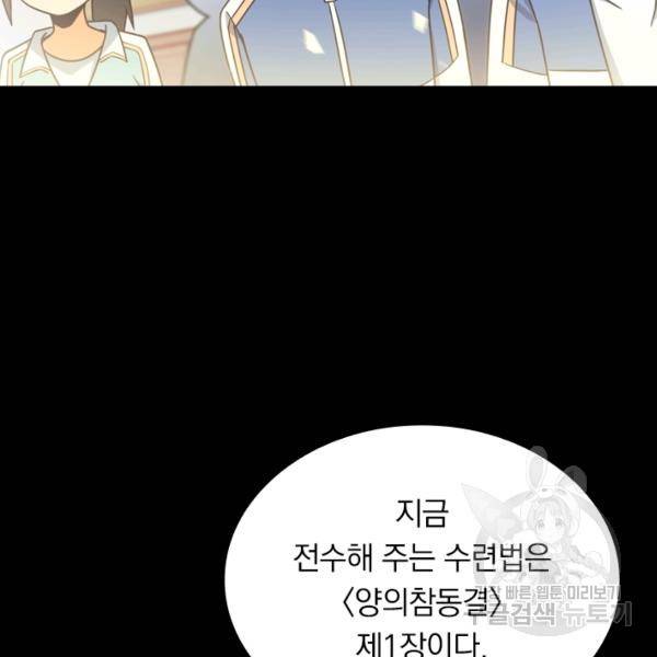 악역 플레이어는 강해지고 싶다 16화 110