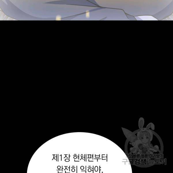악역 플레이어는 강해지고 싶다 16화 113