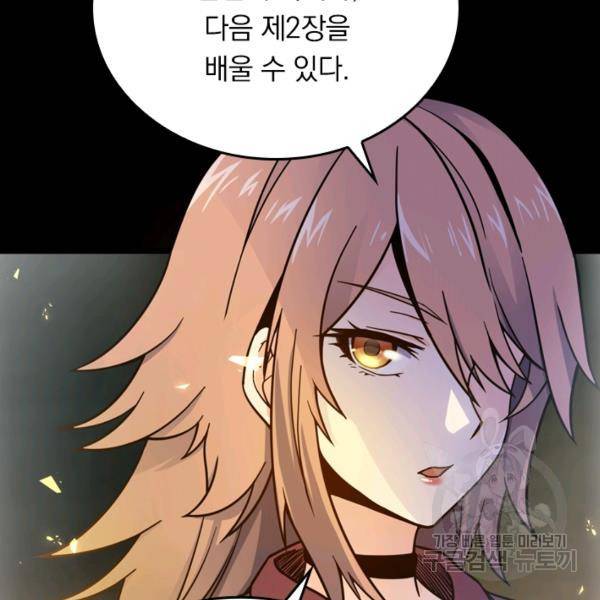 악역 플레이어는 강해지고 싶다 16화 114