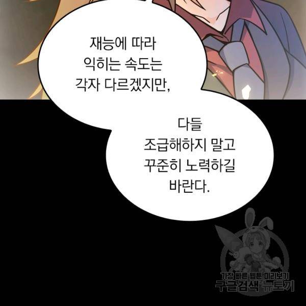 악역 플레이어는 강해지고 싶다 16화 115