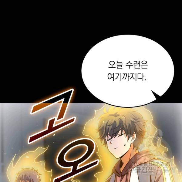 악역 플레이어는 강해지고 싶다 16화 116