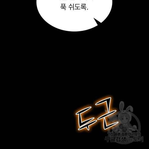 악역 플레이어는 강해지고 싶다 16화 118