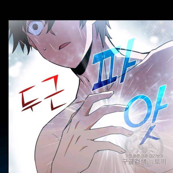 악역 플레이어는 강해지고 싶다 16화 119