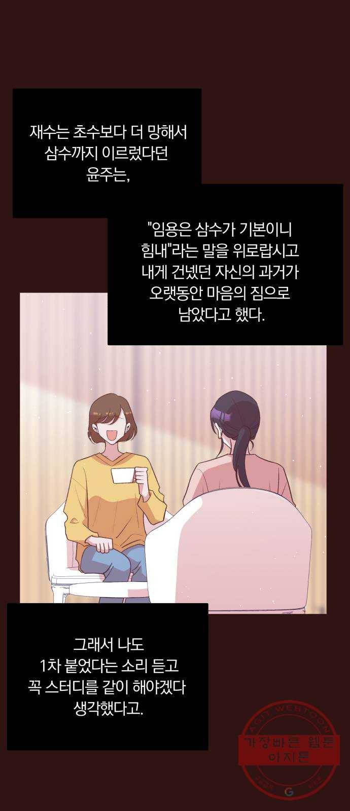 와이키키 뱀파이어 68화. 제비꽃 인생(6) 9