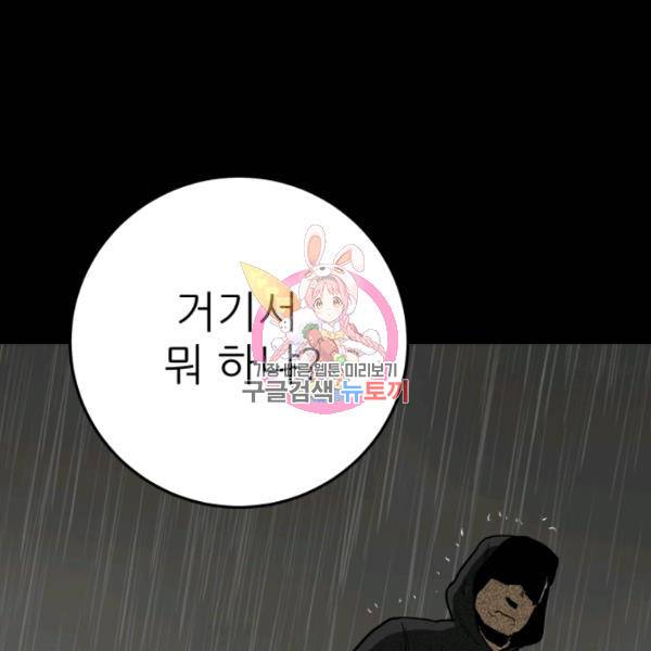 내가 죽이기로 했다 34화 1