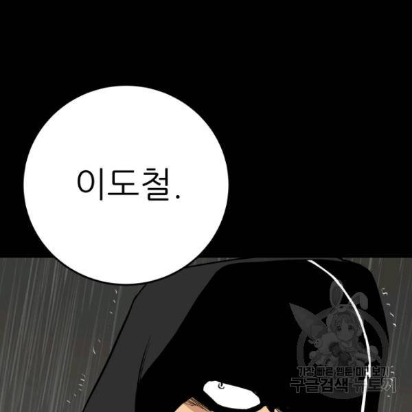 내가 죽이기로 했다 34화 5
