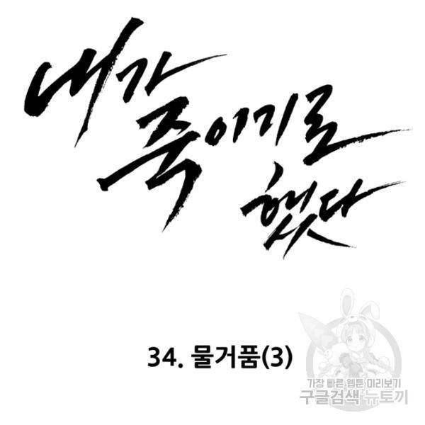 내가 죽이기로 했다 34화 8