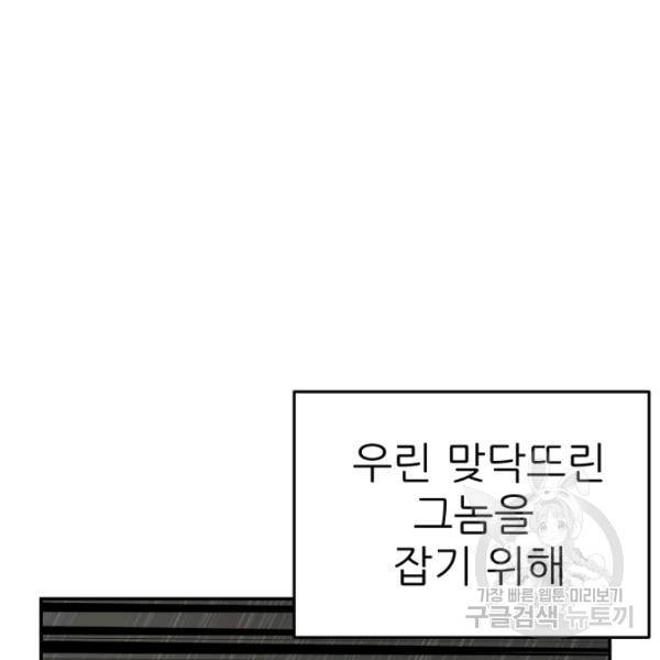 내가 죽이기로 했다 34화 9