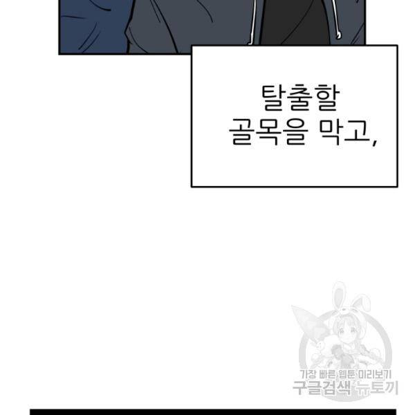 내가 죽이기로 했다 34화 14