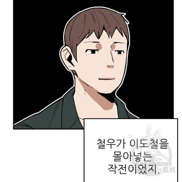 내가 죽이기로 했다 34화 15
