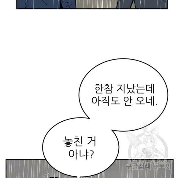 내가 죽이기로 했다 34화 17