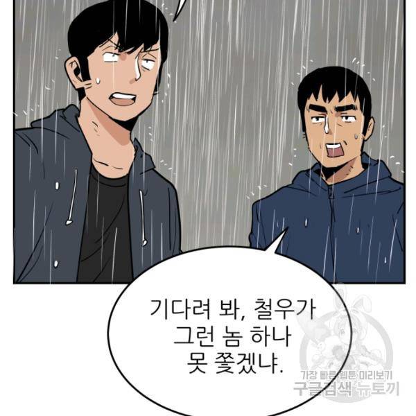 내가 죽이기로 했다 34화 18