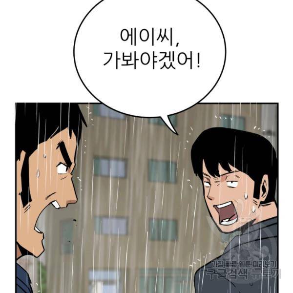 내가 죽이기로 했다 34화 21