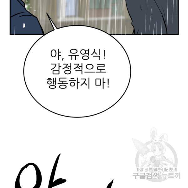 내가 죽이기로 했다 34화 22