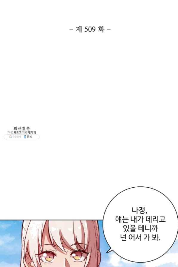 백련성신 509화 7