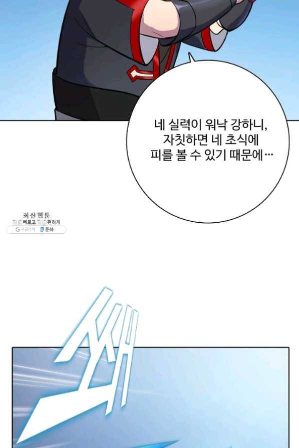 백련성신 509화 18