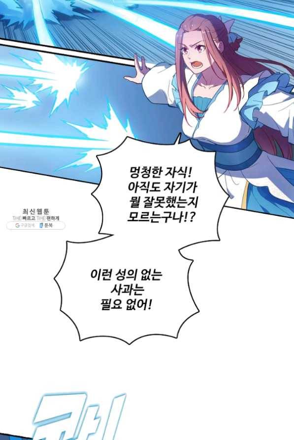 백련성신 509화 24