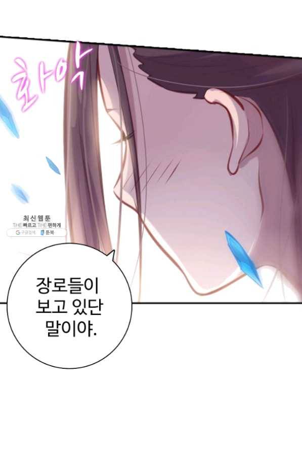 백련성신 509화 77