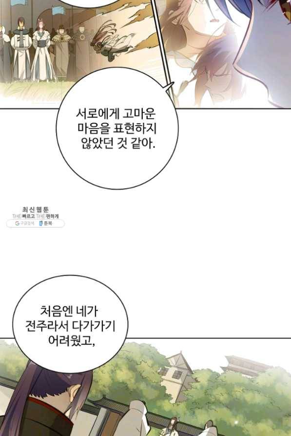 백련성신 509화 93