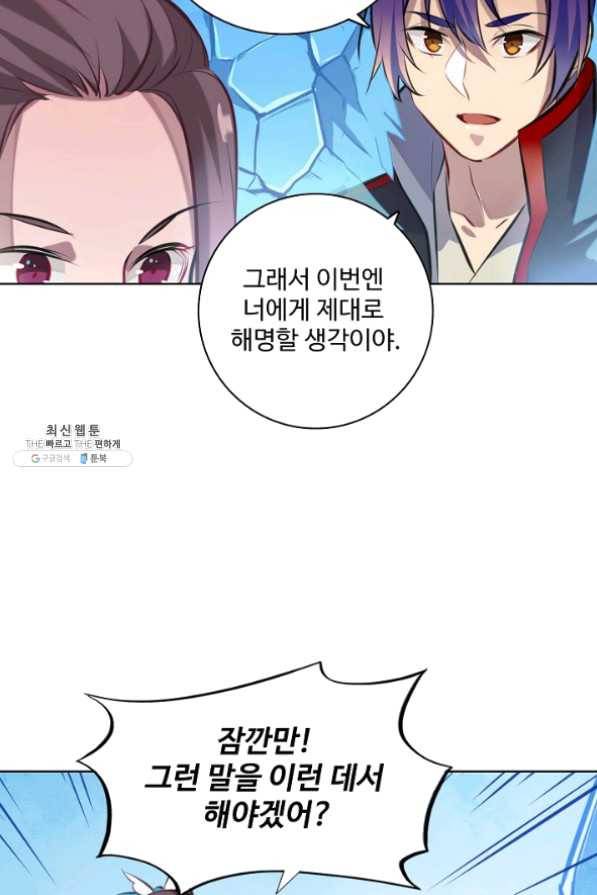 백련성신 509화 95