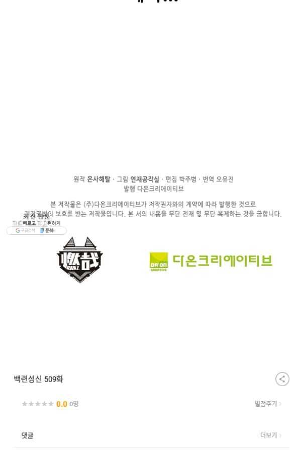 백련성신 509화 100