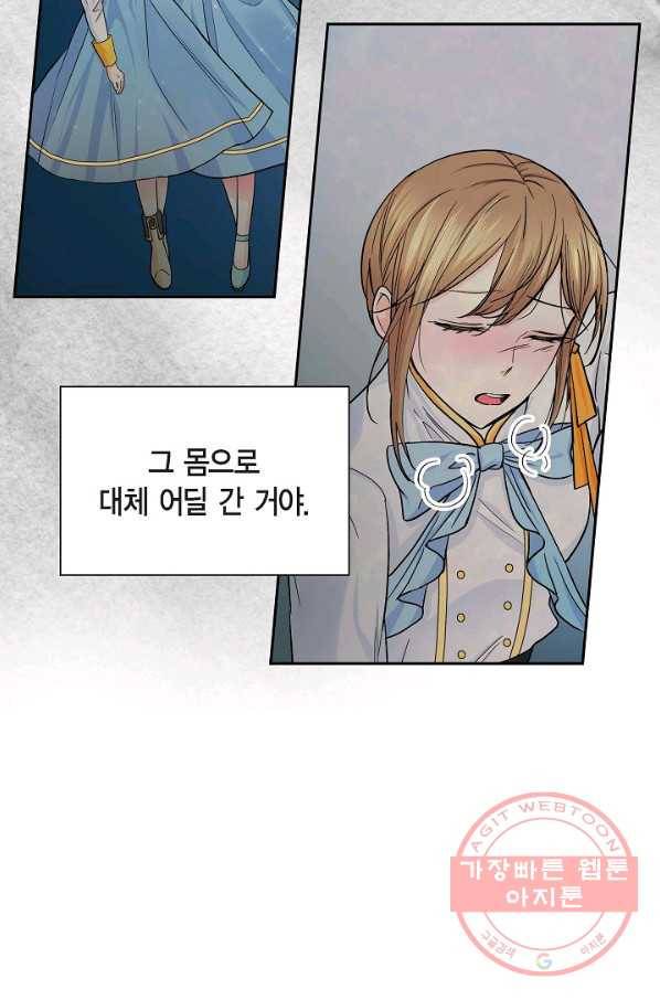 스텔라를 위하여 21화 3