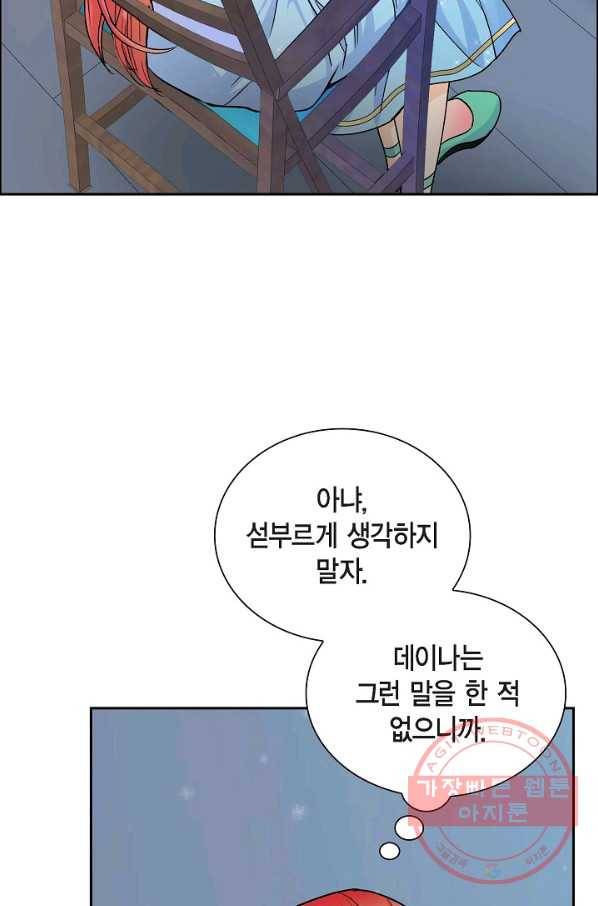 스텔라를 위하여 21화 5
