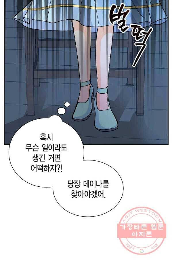 스텔라를 위하여 21화 7