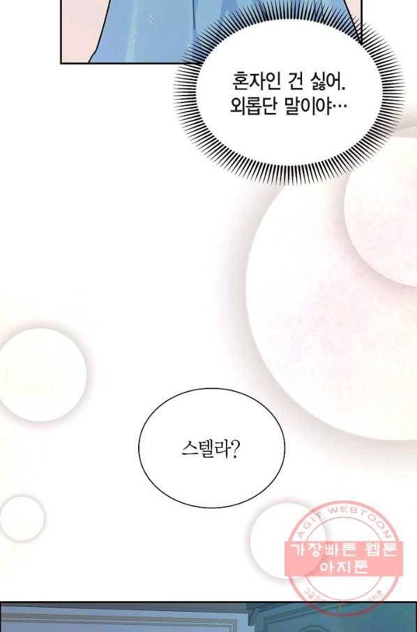 스텔라를 위하여 21화 14
