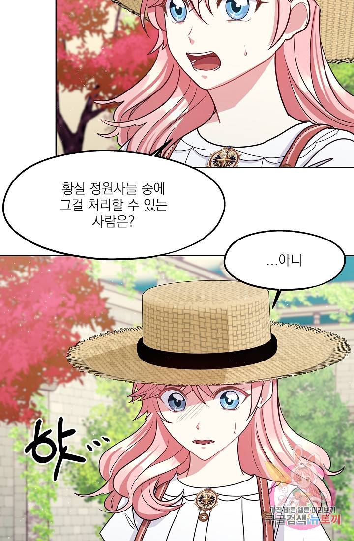 안녕하세요, 정원사입니다 23화 7