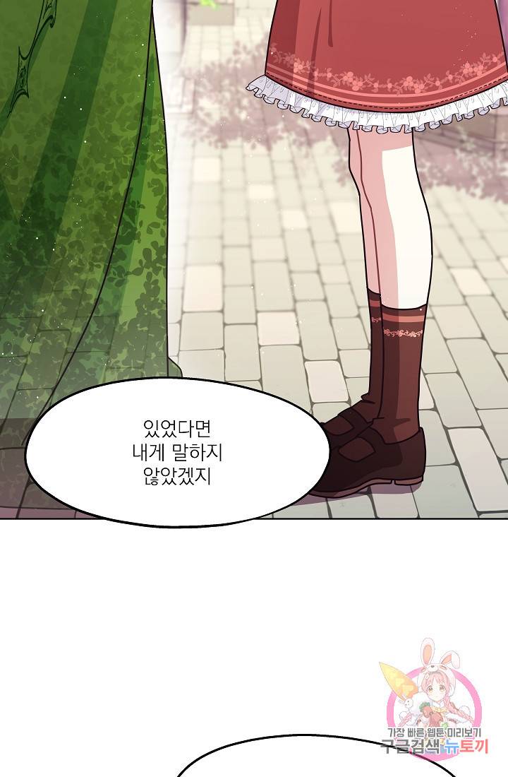 안녕하세요, 정원사입니다 23화 9