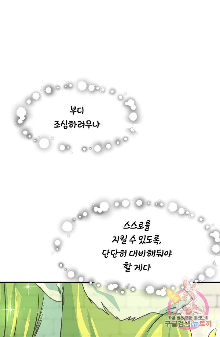 안녕하세요, 정원사입니다 23화 14