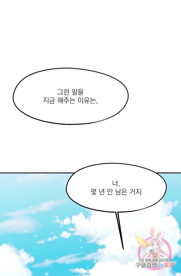 안녕하세요, 정원사입니다 23화 18