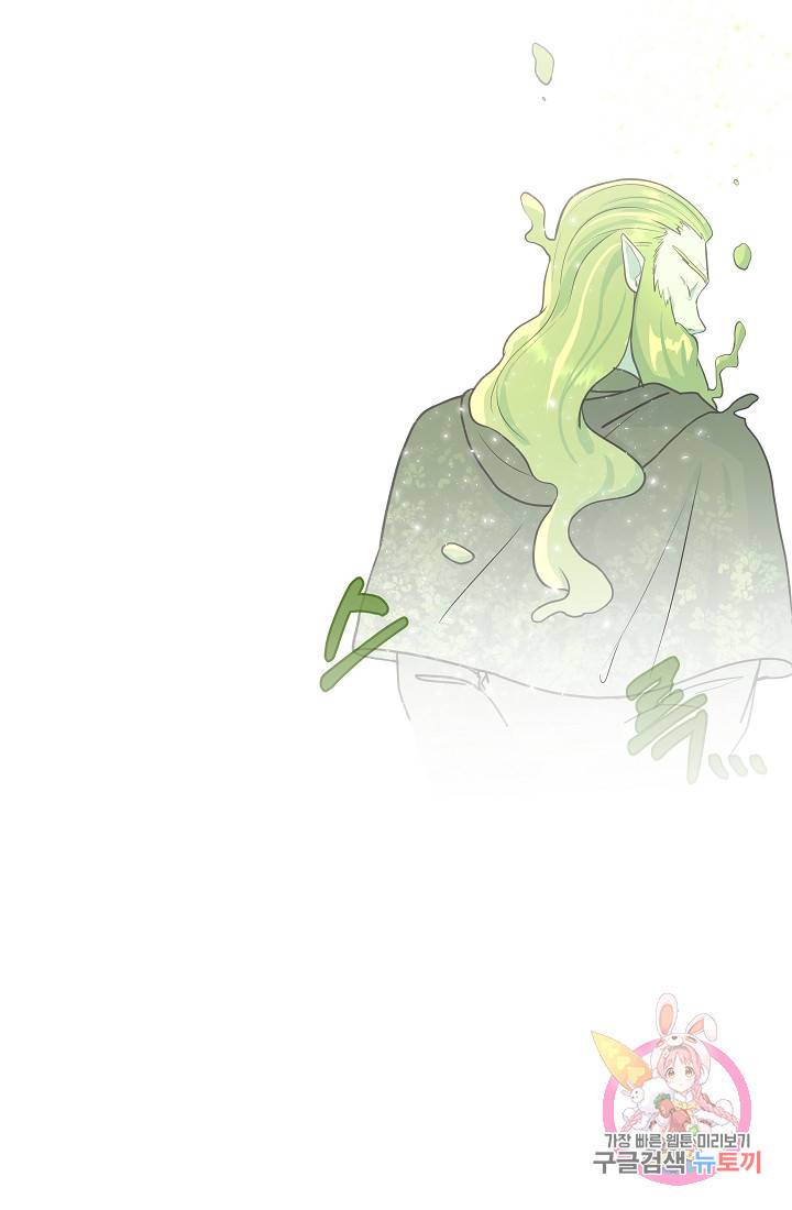 안녕하세요, 정원사입니다 23화 20
