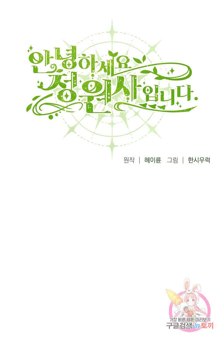 안녕하세요, 정원사입니다 23화 22