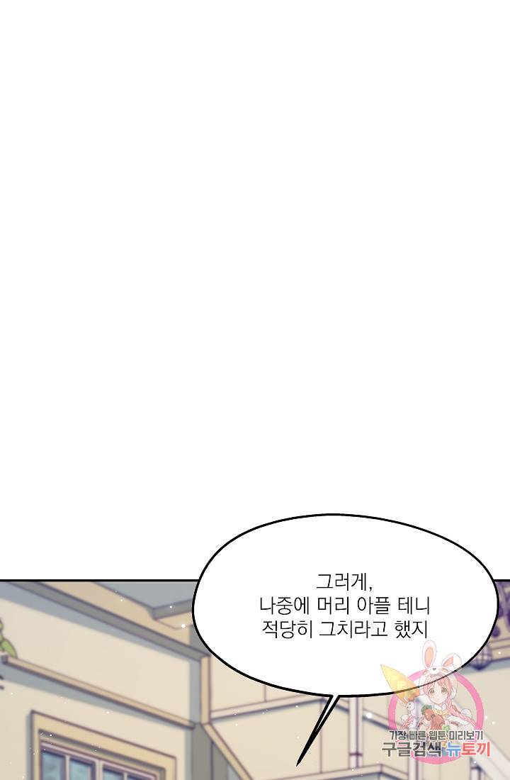 안녕하세요, 정원사입니다 23화 36