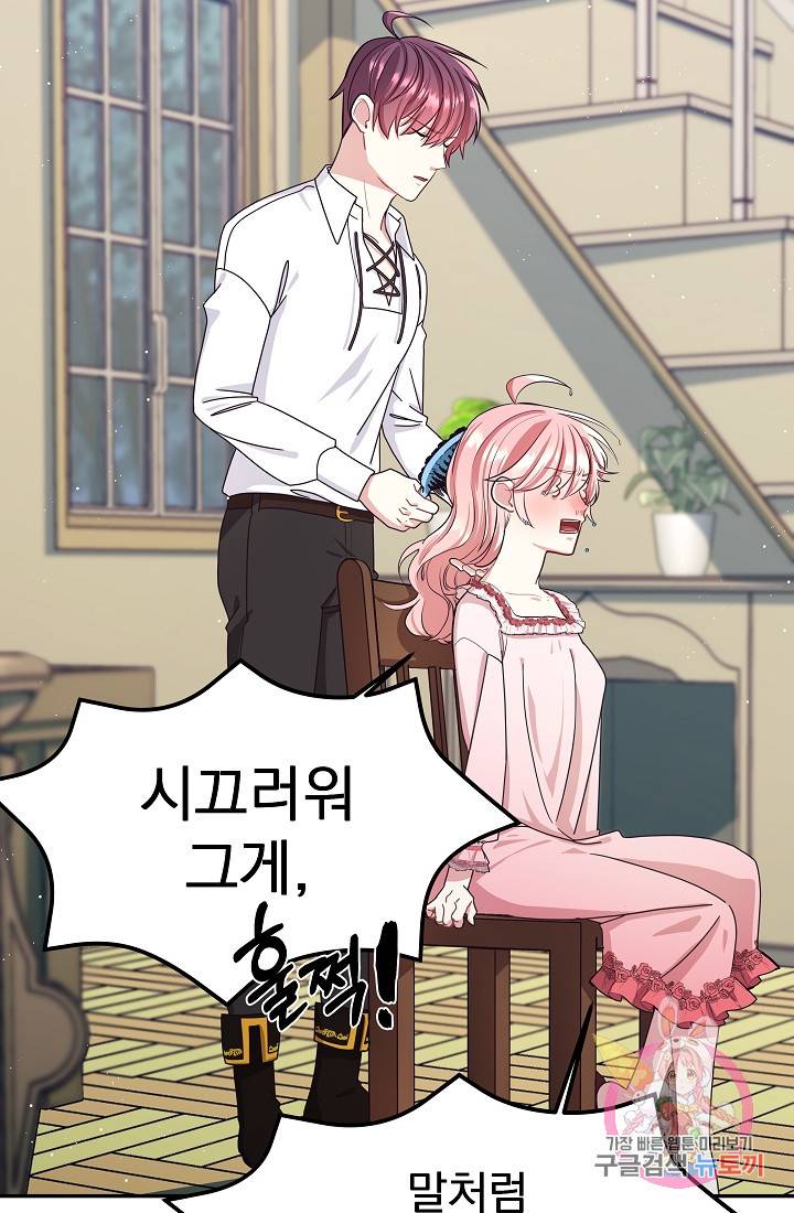 안녕하세요, 정원사입니다 23화 37