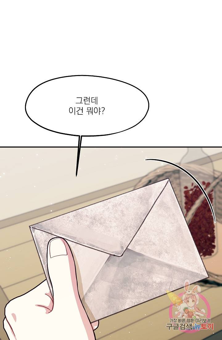 안녕하세요, 정원사입니다 23화 40