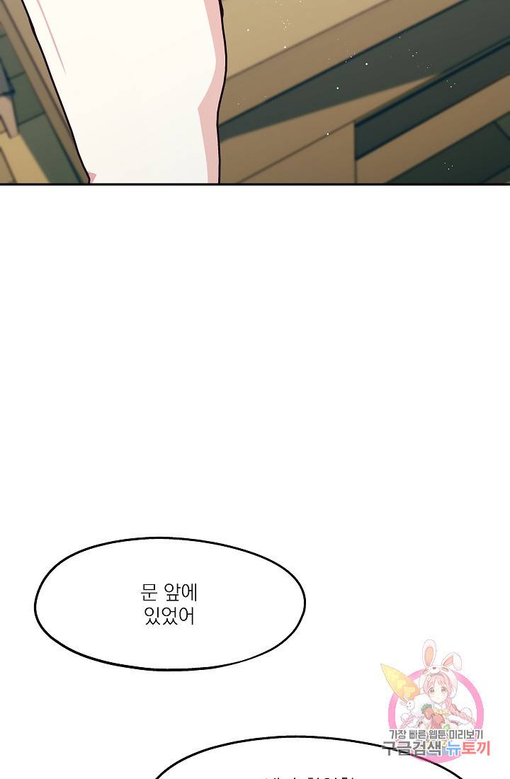 안녕하세요, 정원사입니다 23화 41