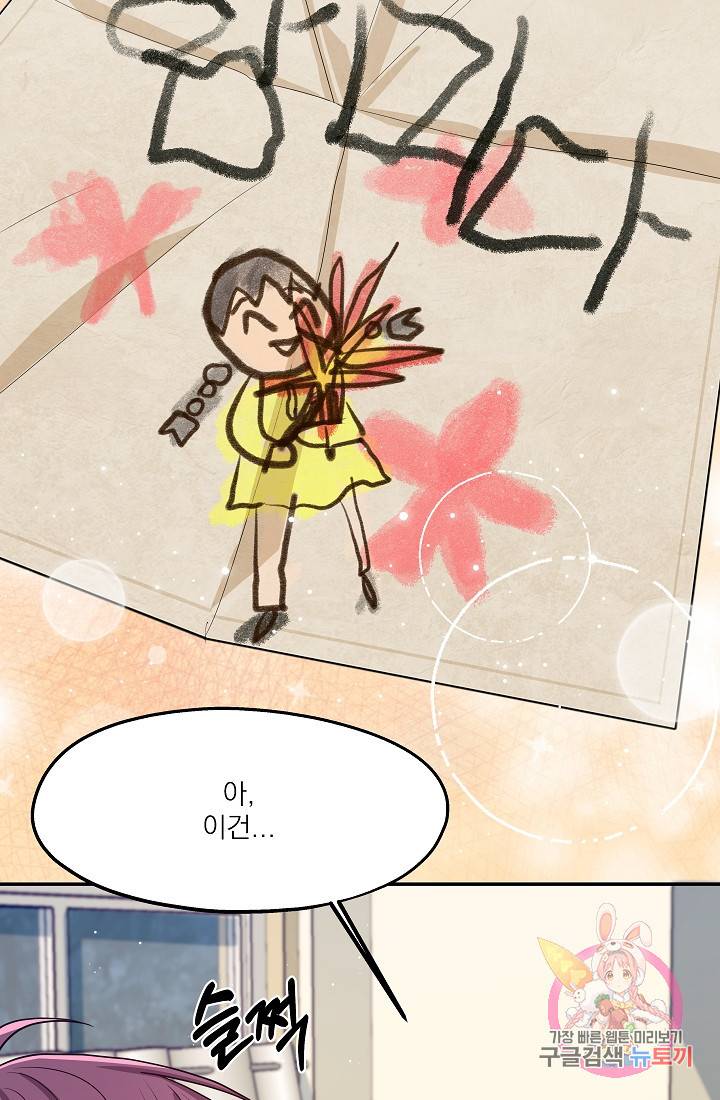 안녕하세요, 정원사입니다 23화 44