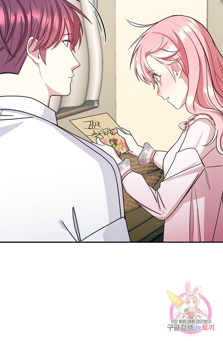 안녕하세요, 정원사입니다 23화 45
