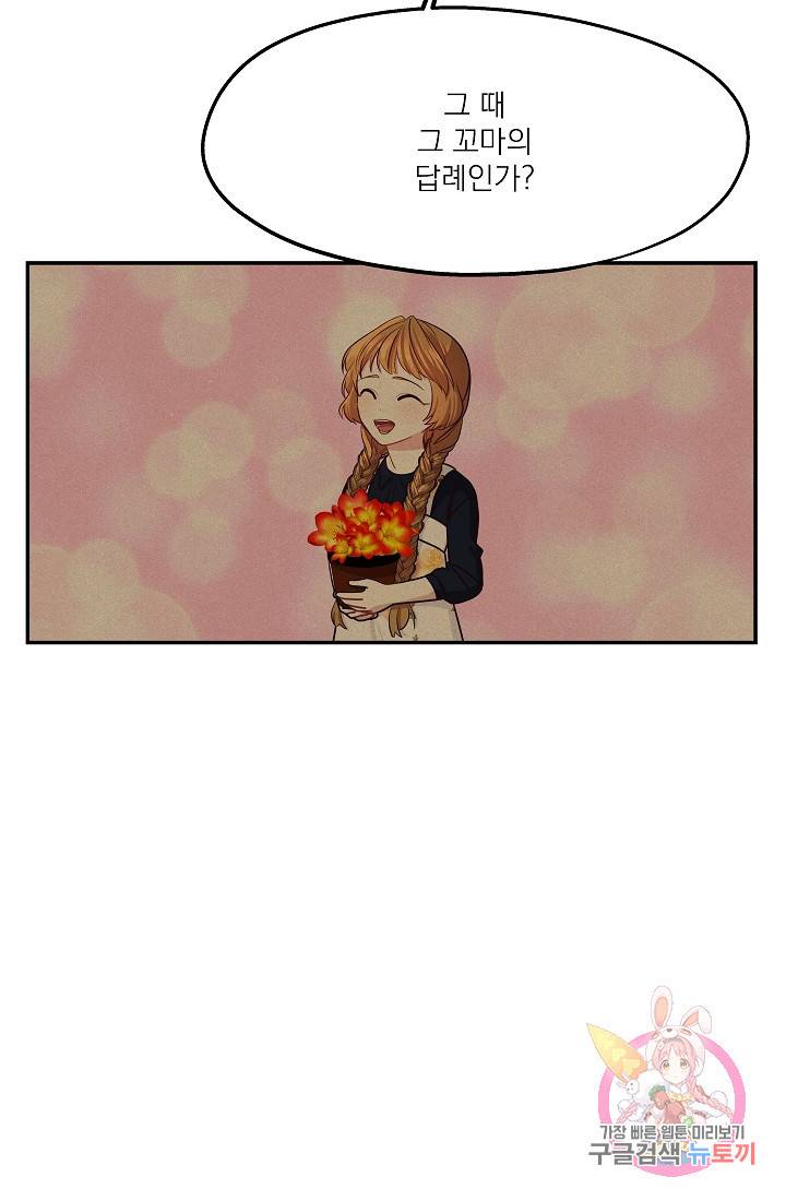 안녕하세요, 정원사입니다 23화 47