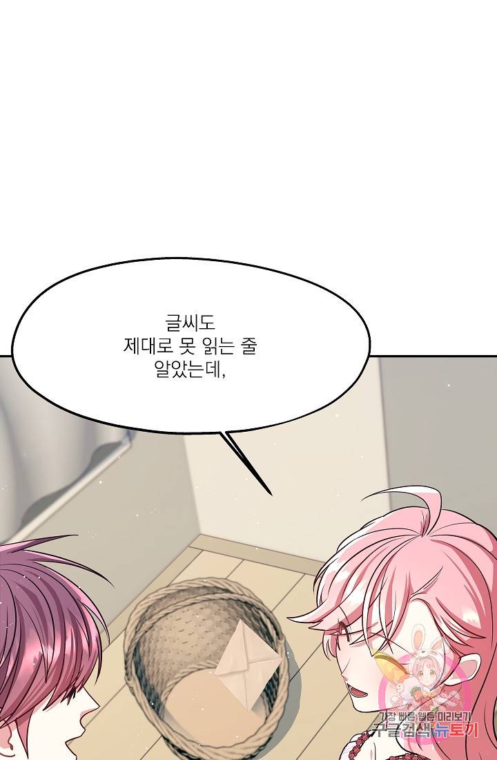 안녕하세요, 정원사입니다 23화 48
