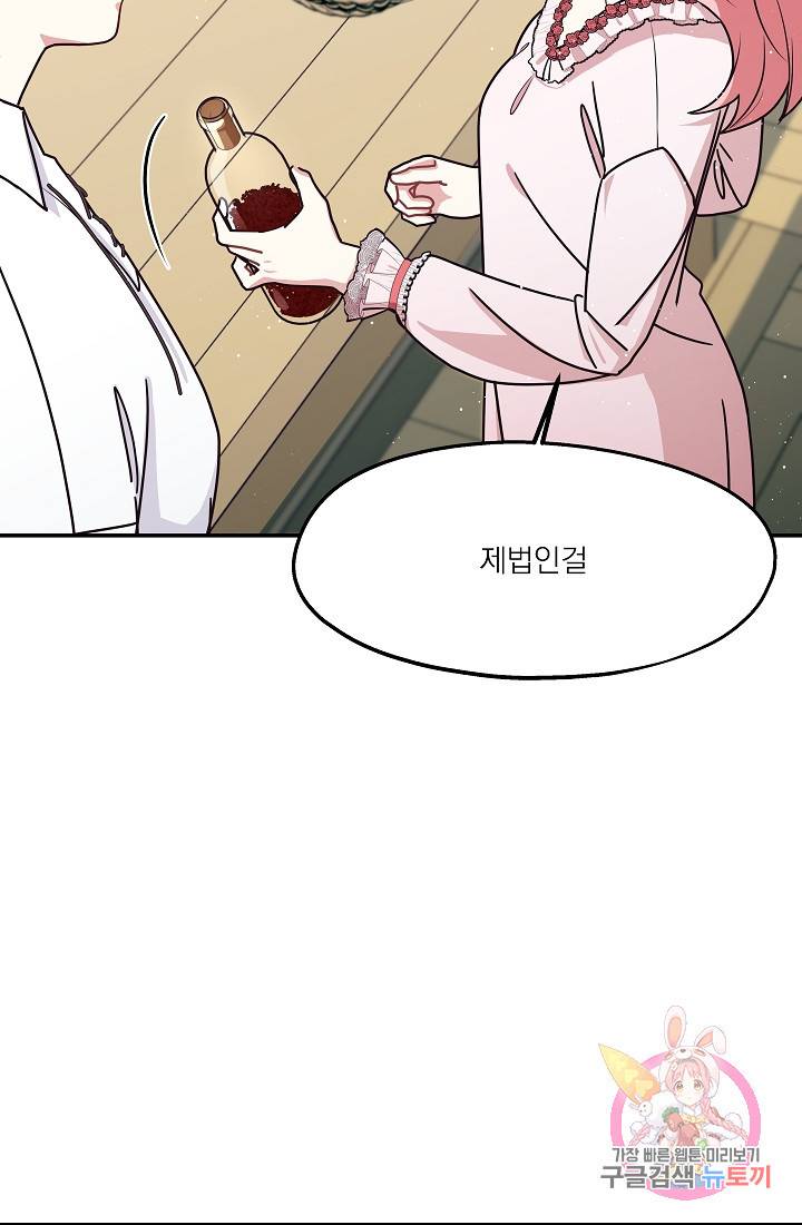 안녕하세요, 정원사입니다 23화 49