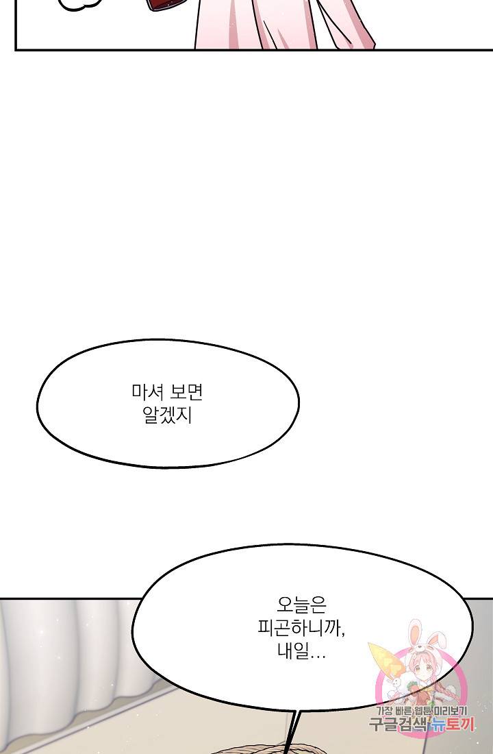 안녕하세요, 정원사입니다 23화 55
