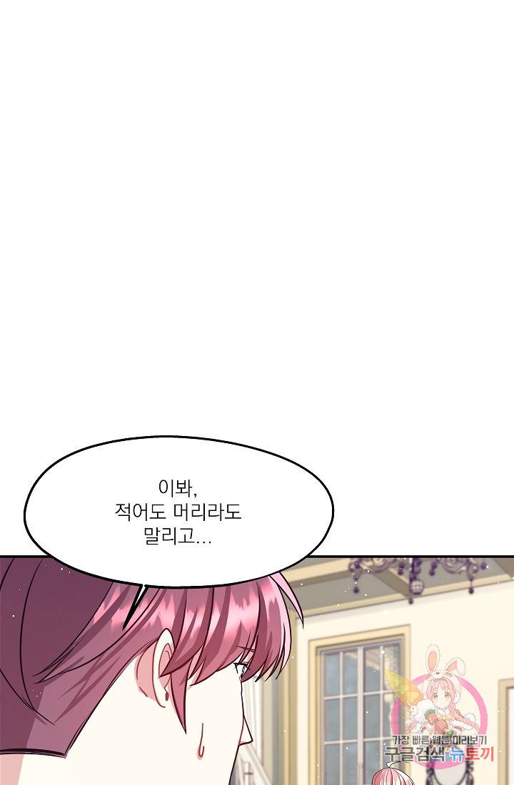 안녕하세요, 정원사입니다 23화 57